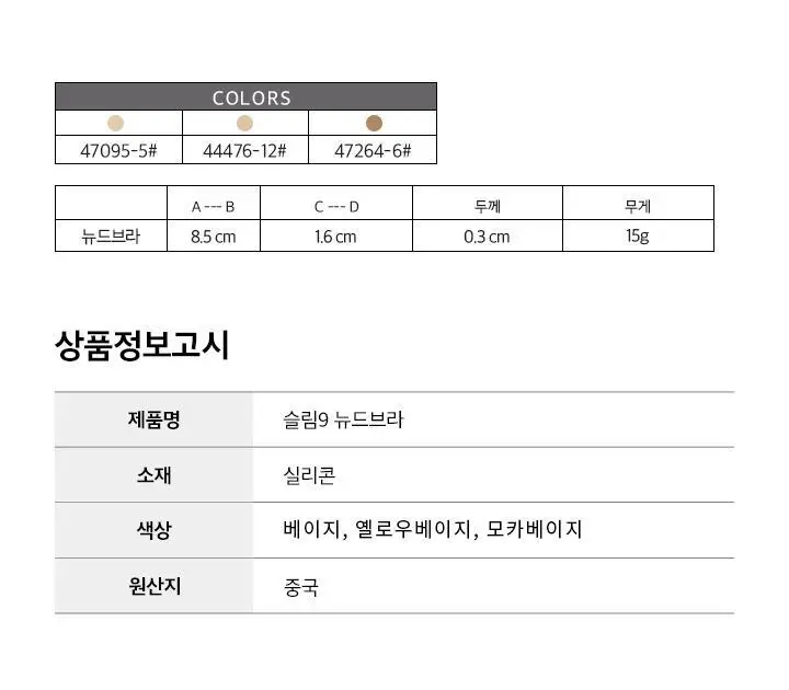 [슬림9] 뉴드브라 무접착제/누드브라/니플패치 (3 color) 상세페이지 11